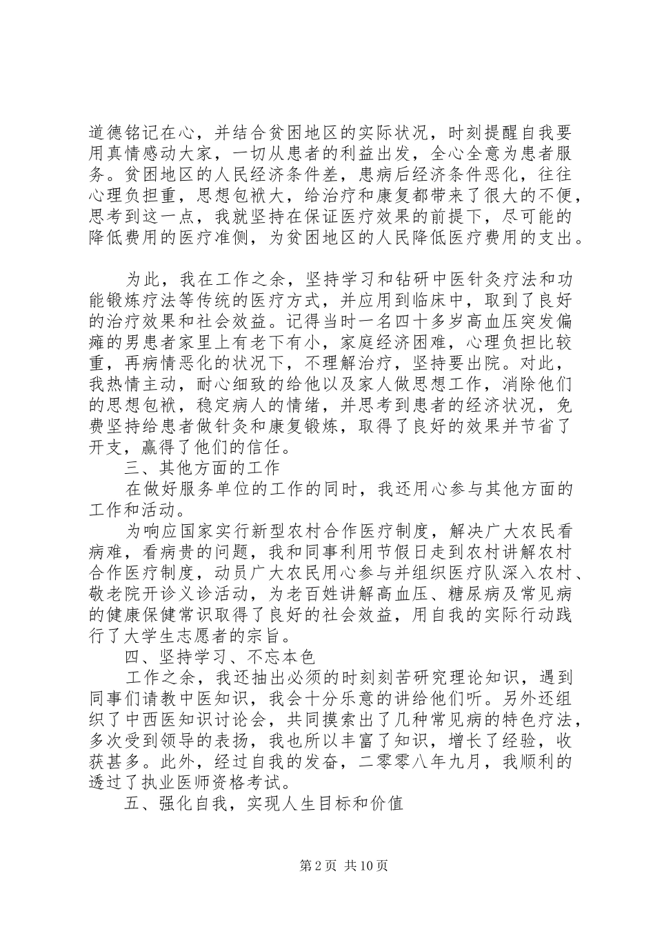 志愿者活动总结精品_第2页