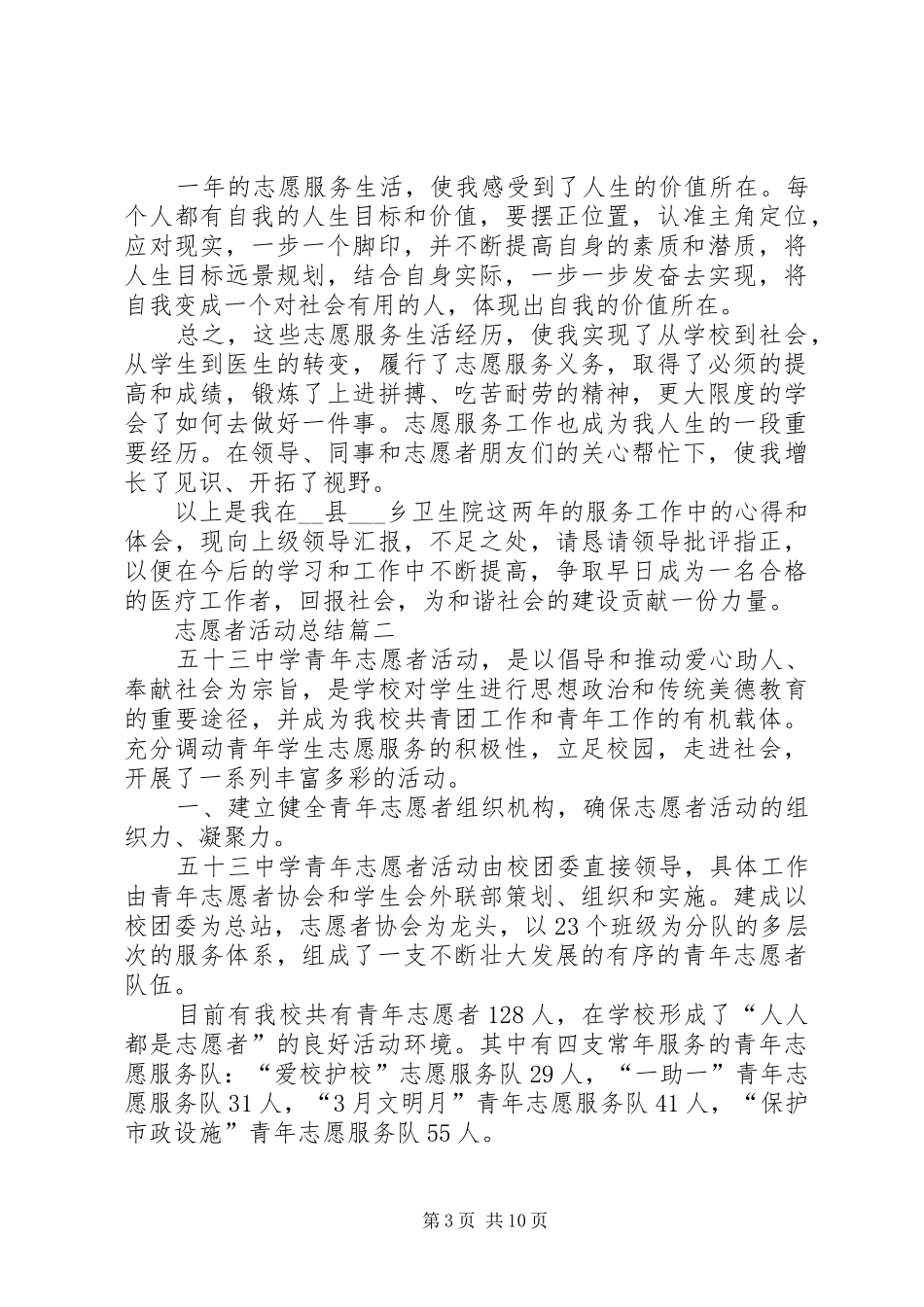 志愿者活动总结精品_第3页