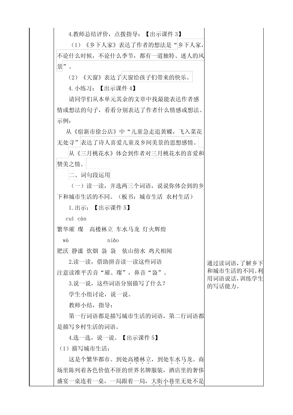 人教部编版语文四年级下册第一单元《语文园地一》教学设计 _第2页