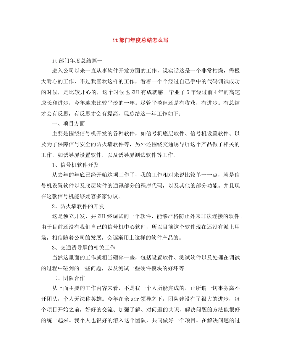 it部门年度总结怎么写 _第1页