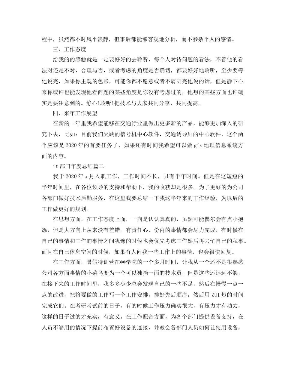 it部门年度总结怎么写 _第2页