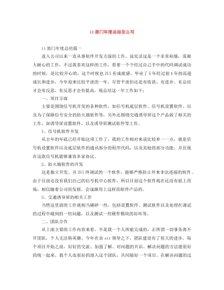 it部门年度总结怎么写 