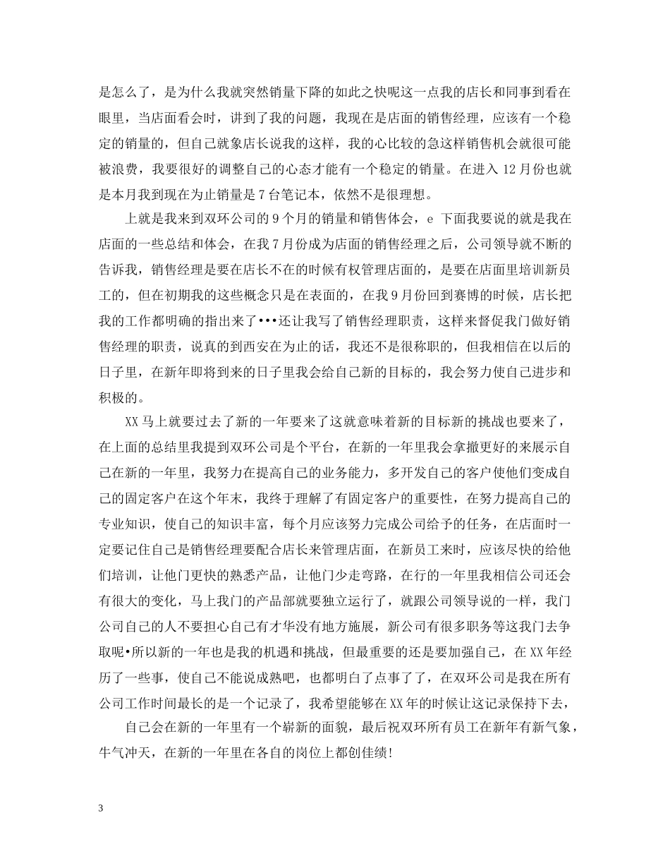 it销售个人工作总结范文精选 _第3页