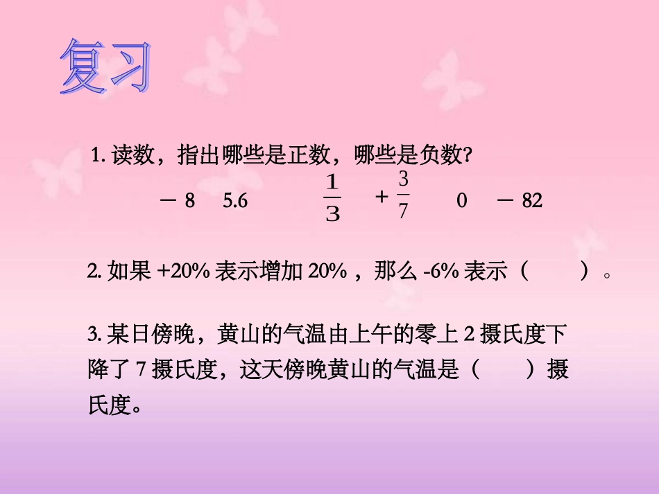 认识数轴课件_第3页