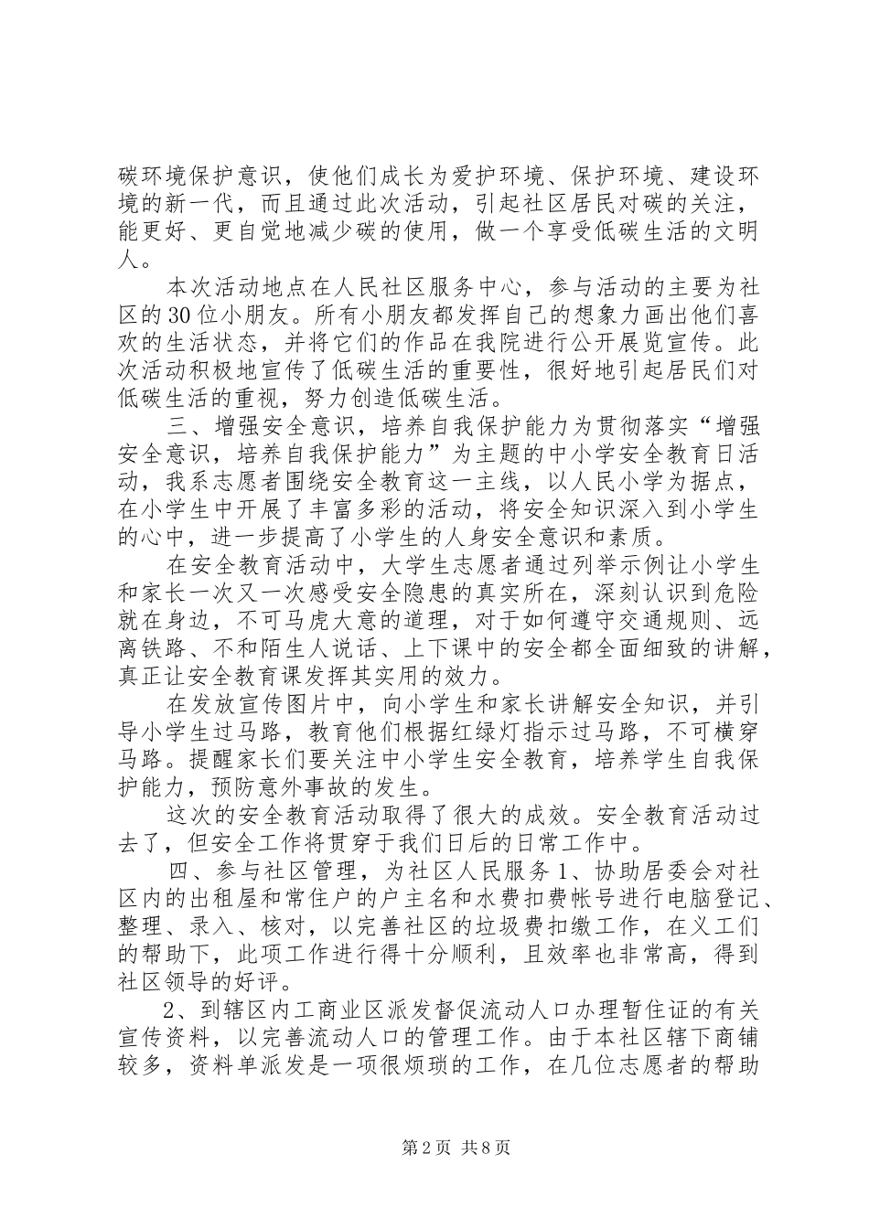 志愿者活动总结范文志愿者活动总结范文四篇_第2页