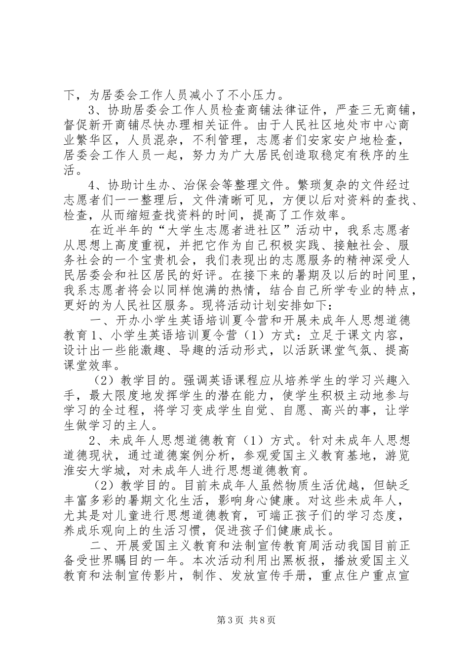 志愿者活动总结范文志愿者活动总结范文四篇_第3页