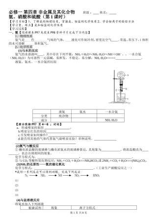 氨、硝酸和硫酸学案