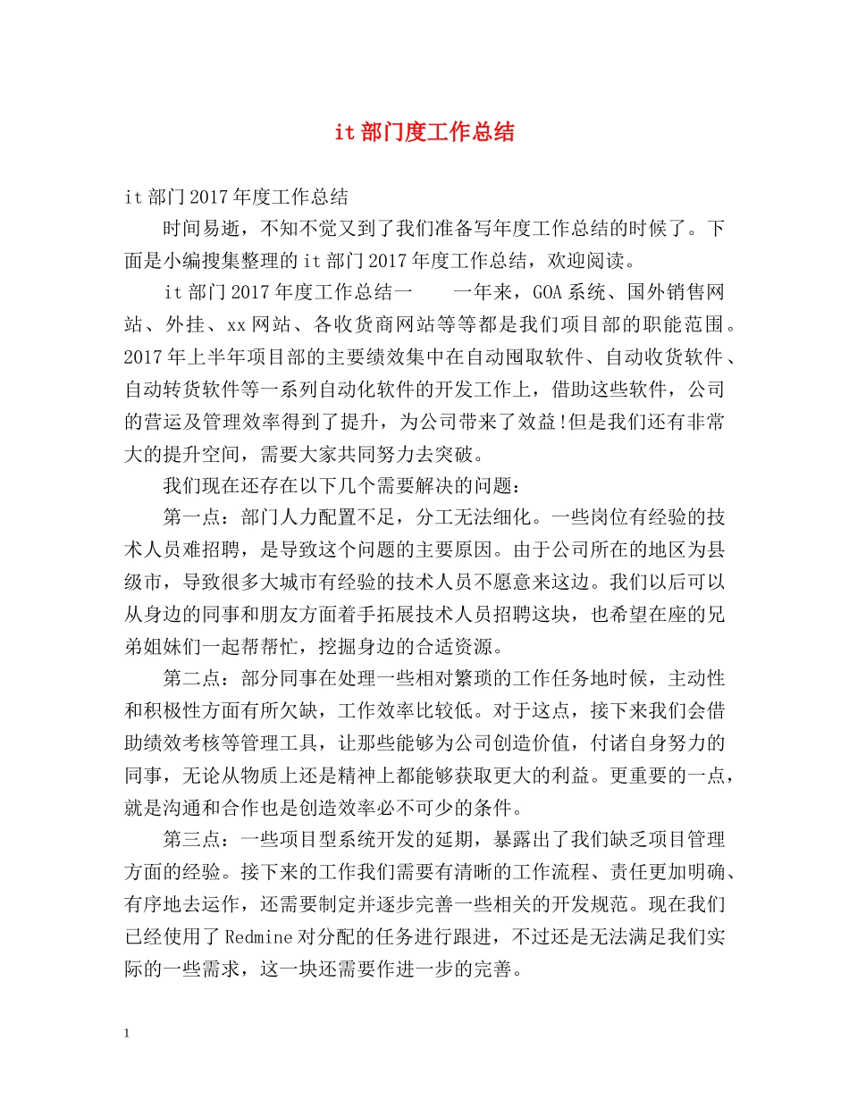 it部门度工作总结 _第1页