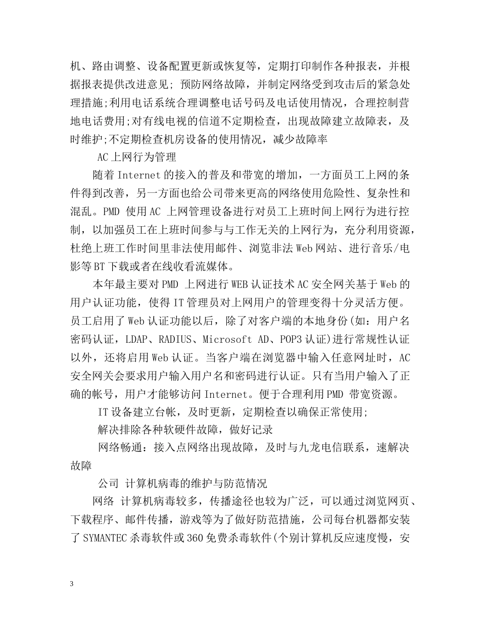 it部门度工作总结 _第3页