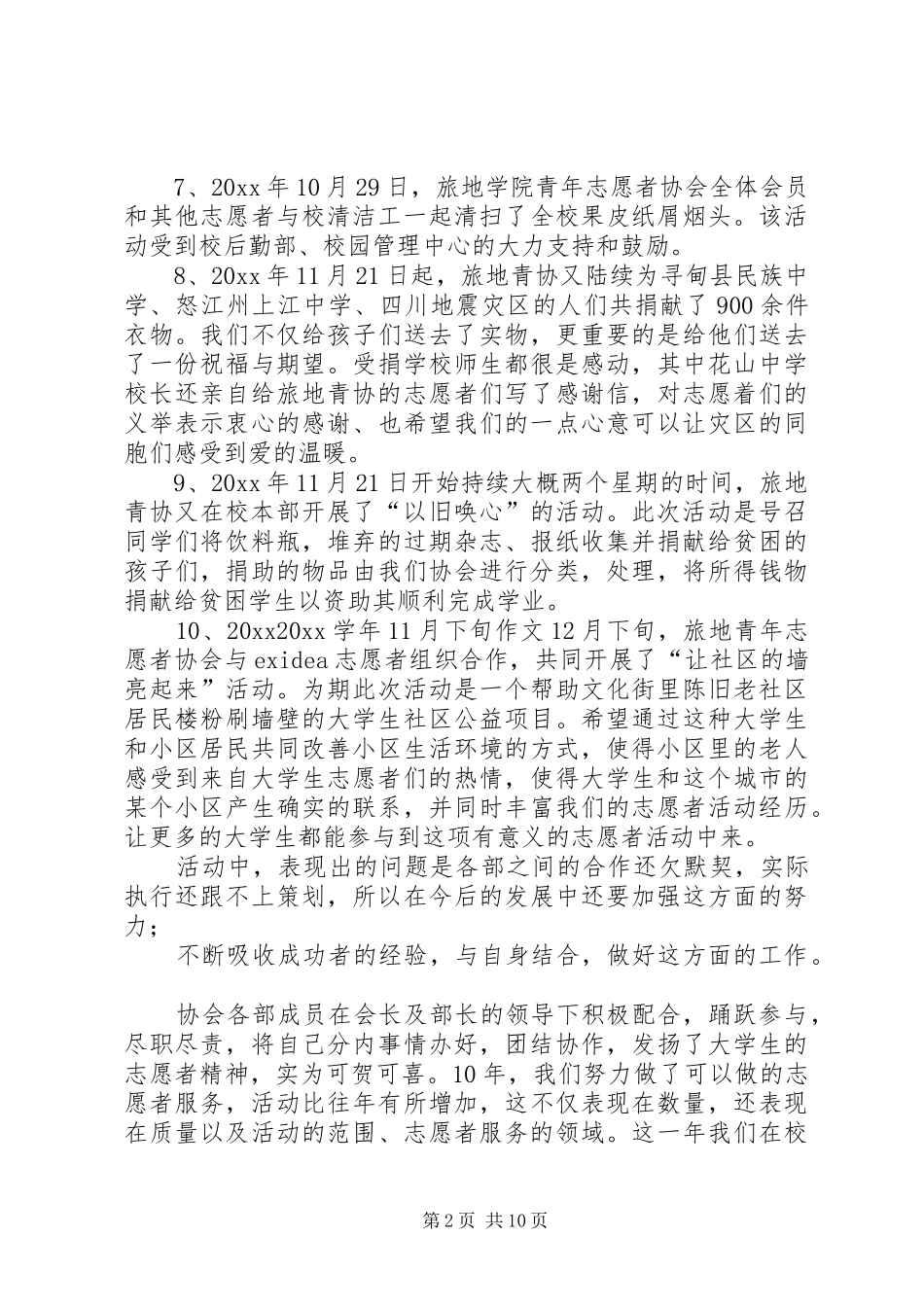 志愿者活动总结志愿者活动总结10篇_第2页