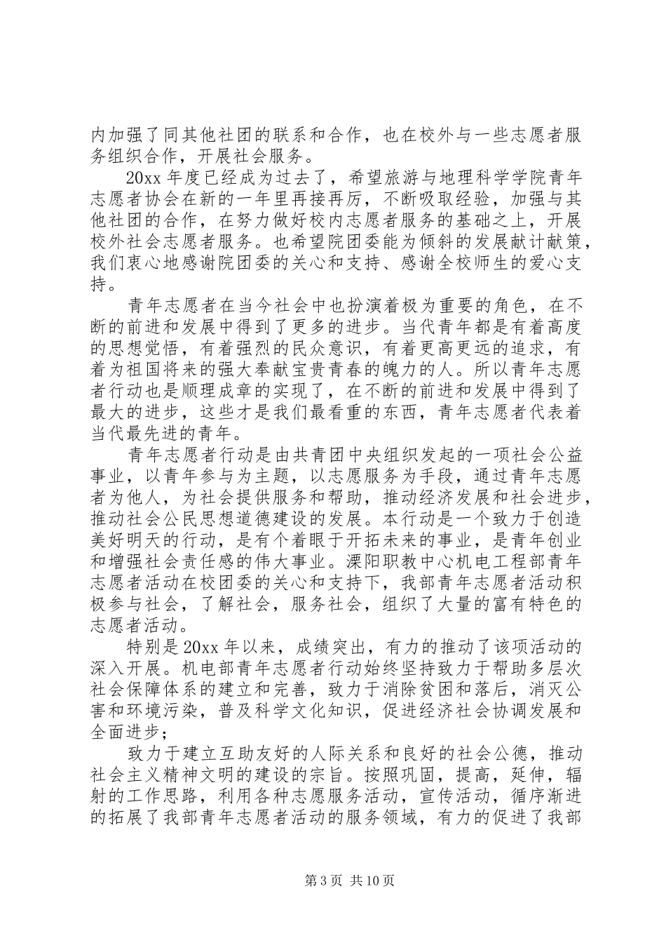 志愿者活动总结志愿者活动总结10篇_第3页
