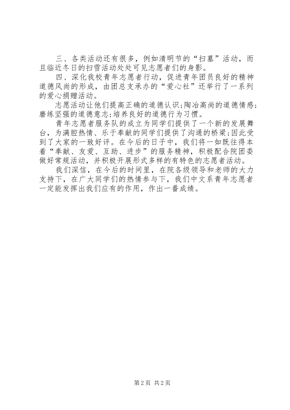 志愿者活动总结最新_第2页