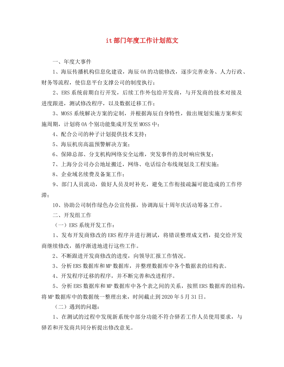 it部门年度工作计划范文 _第1页
