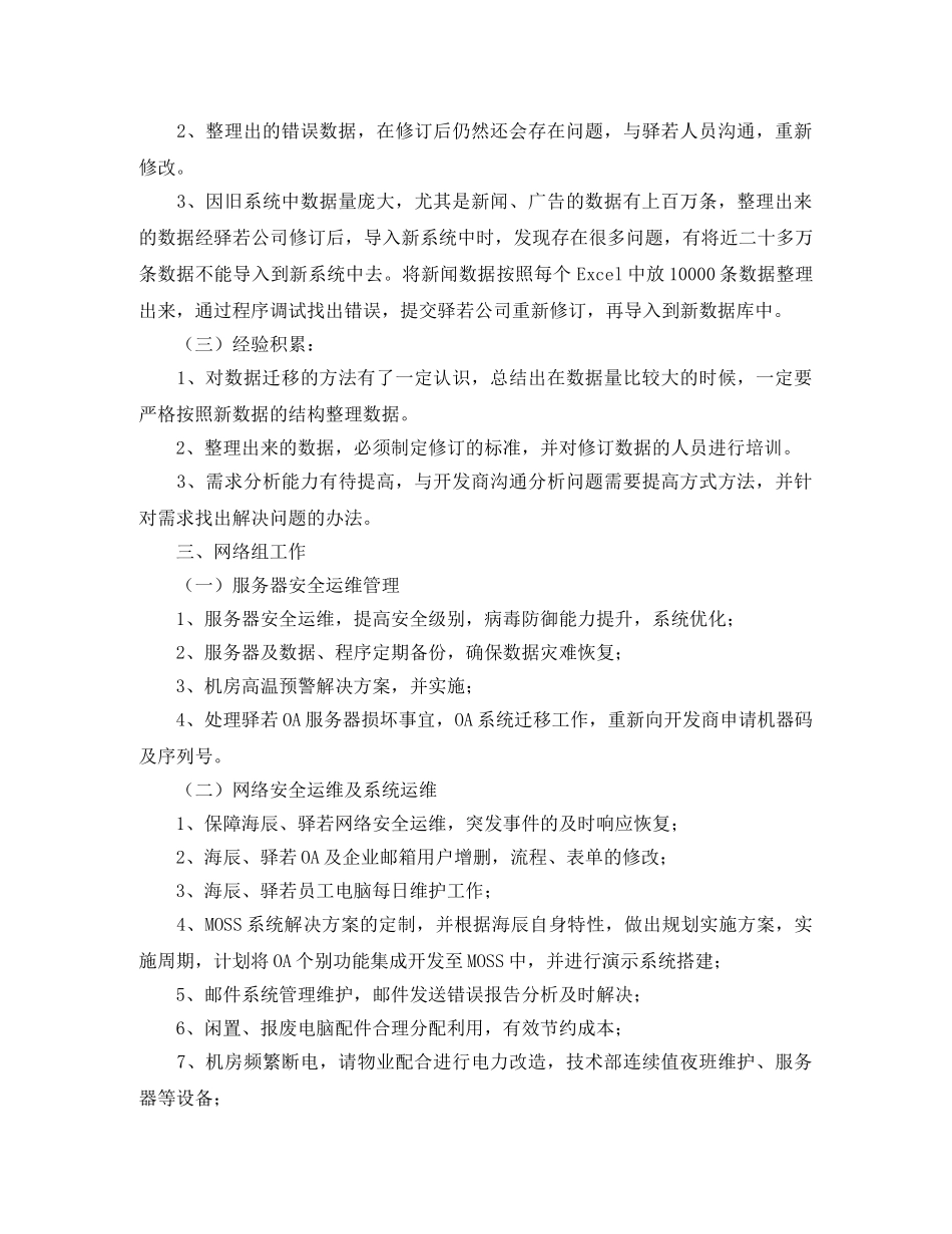 it部门年度工作计划范文 _第2页