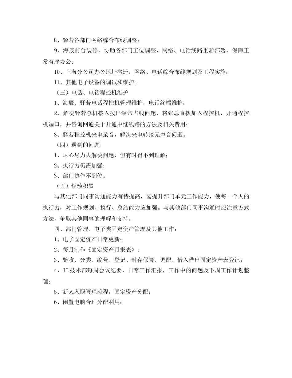 it部门年度工作计划范文 _第3页