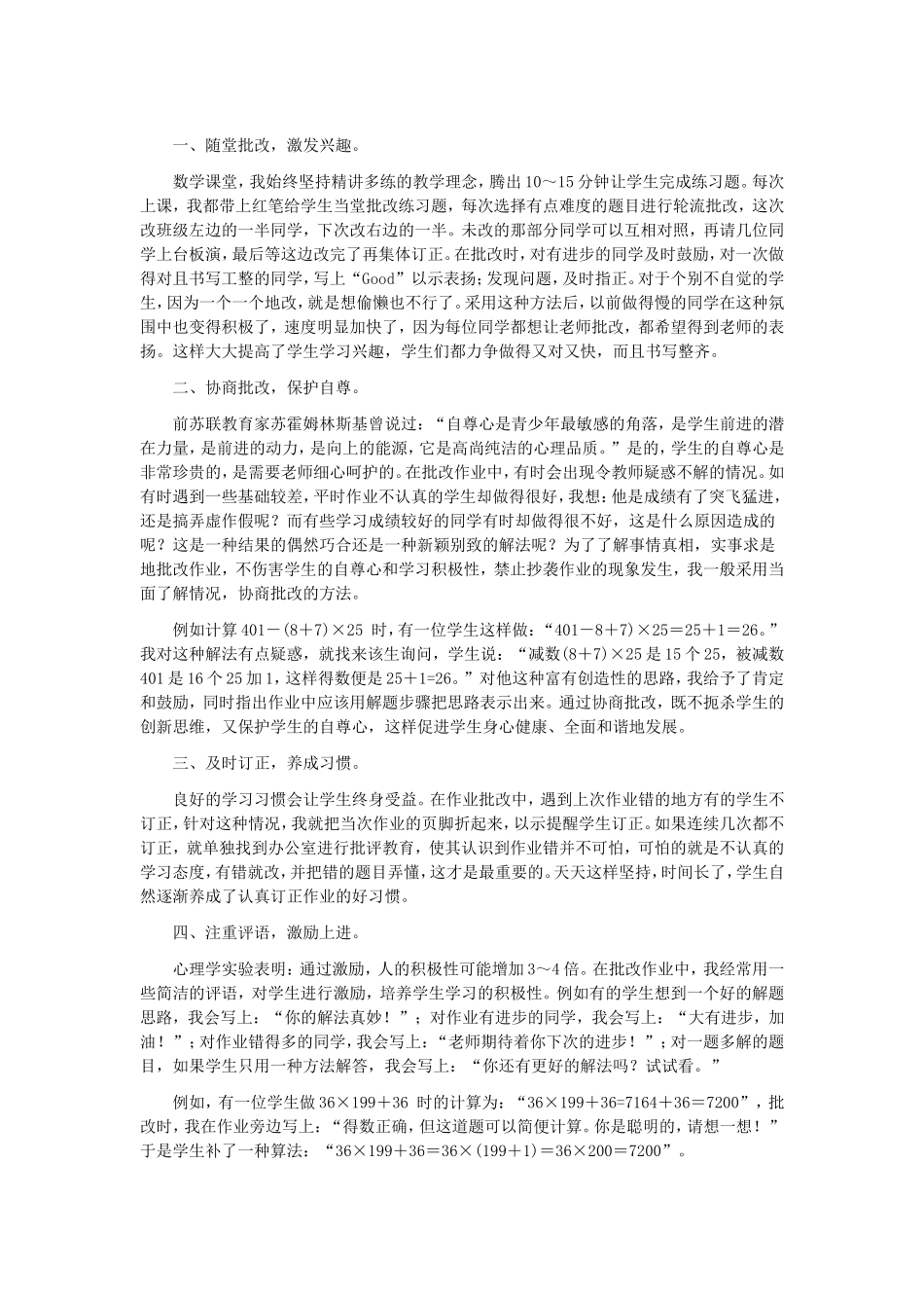 注重作业批改提高教学实效_第1页