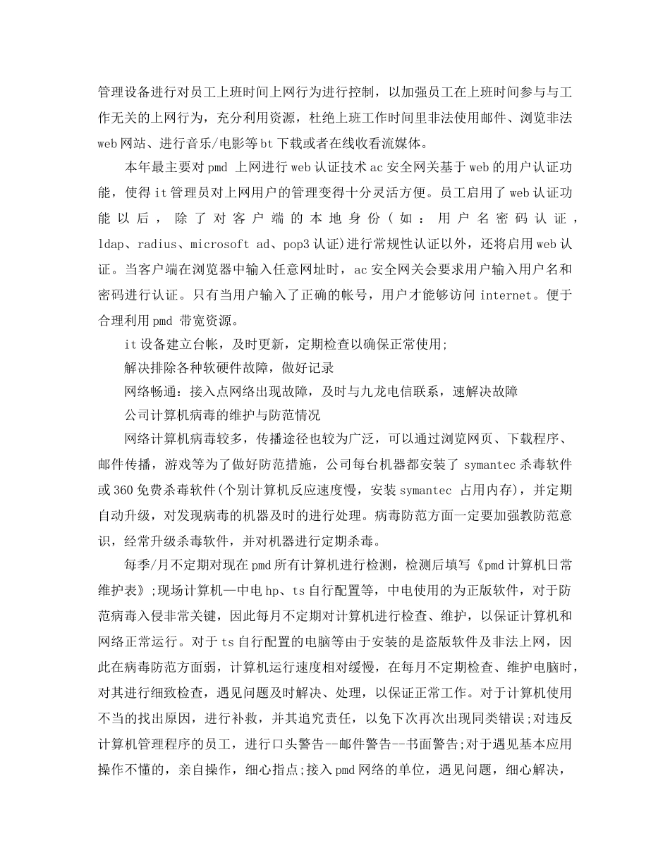 IT部门年度工作总结范文3篇 _第2页