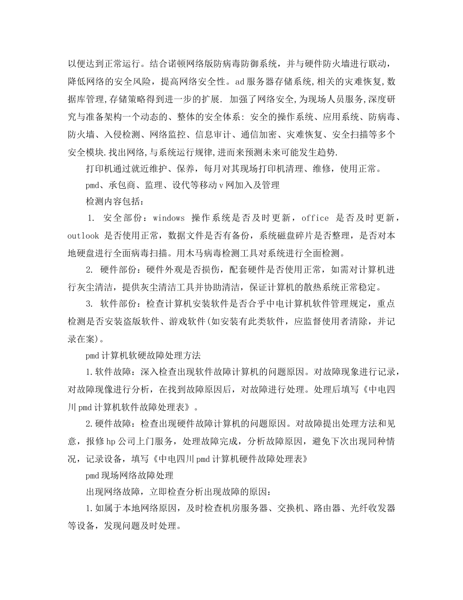 IT部门年度工作总结范文3篇 _第3页