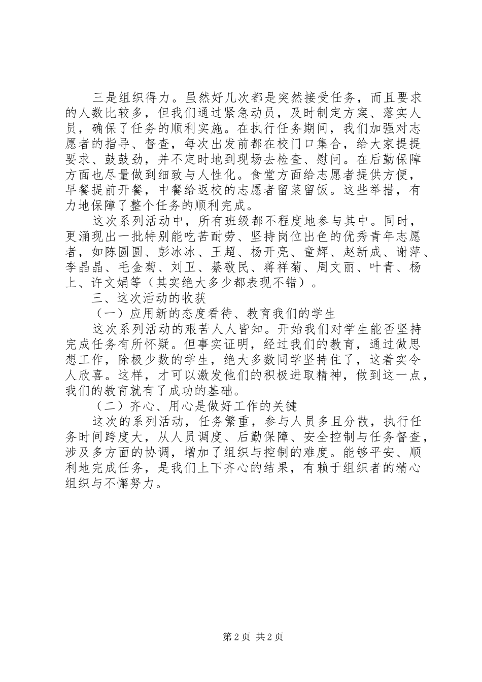 志愿者活动总结优秀_第2页