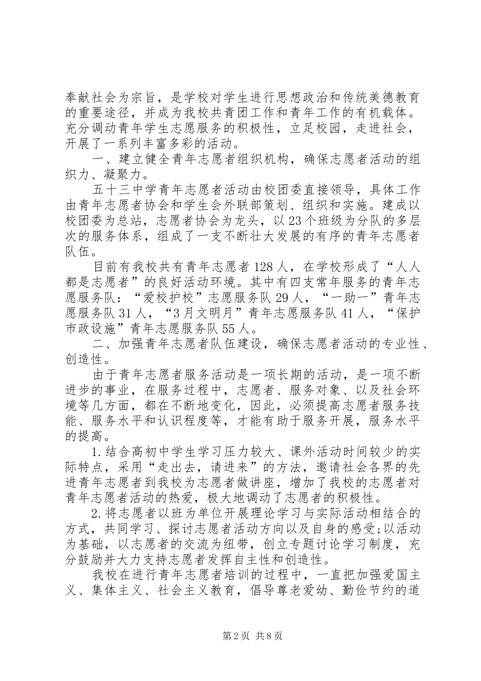 志愿者活动总结个人合集_第2页