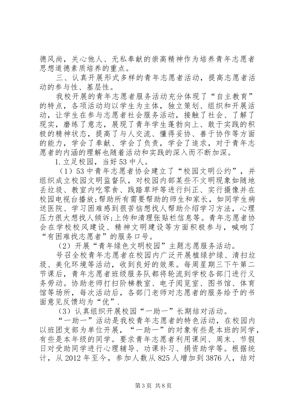 志愿者活动总结个人合集_第3页