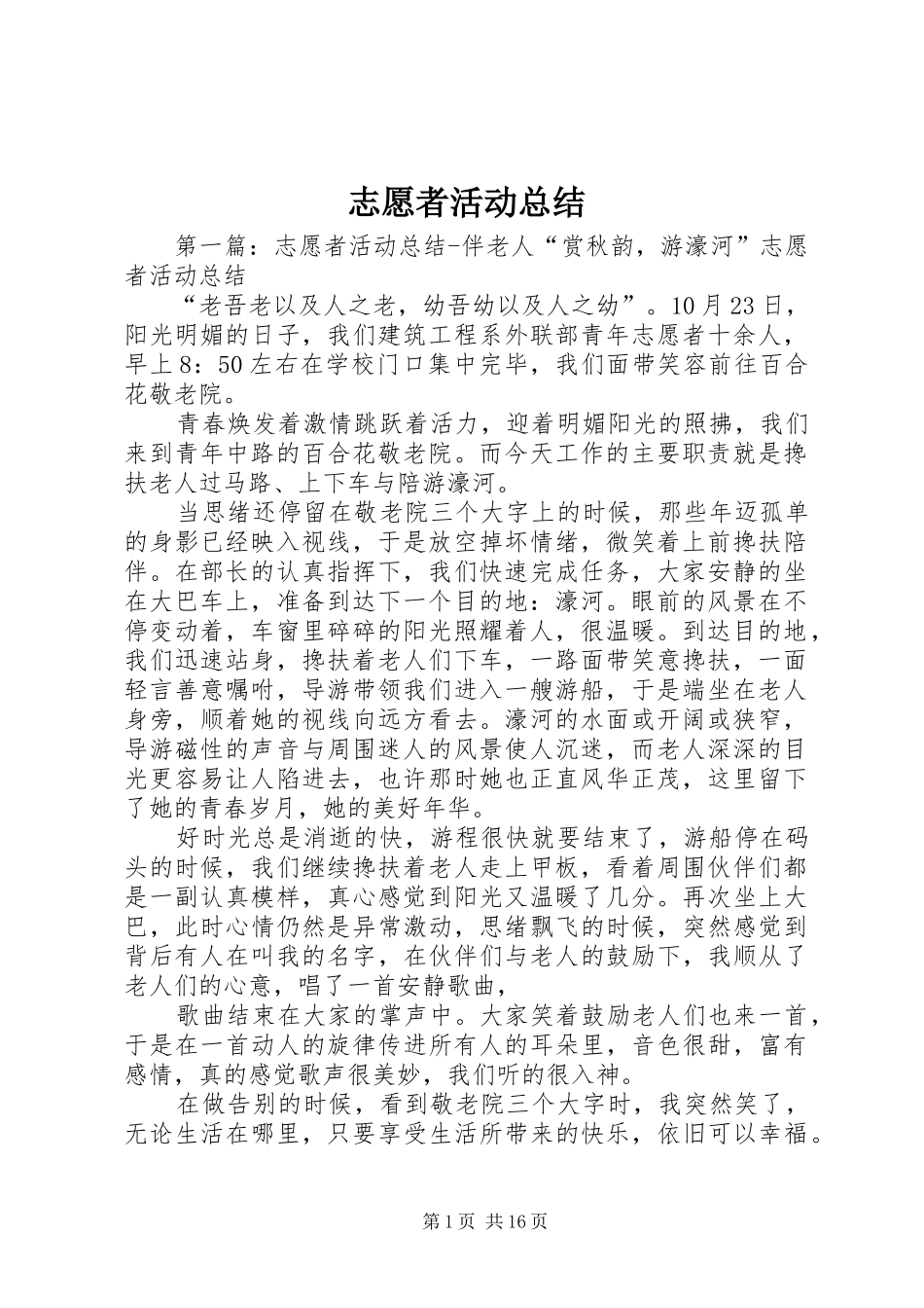志愿者活动总结_第1页