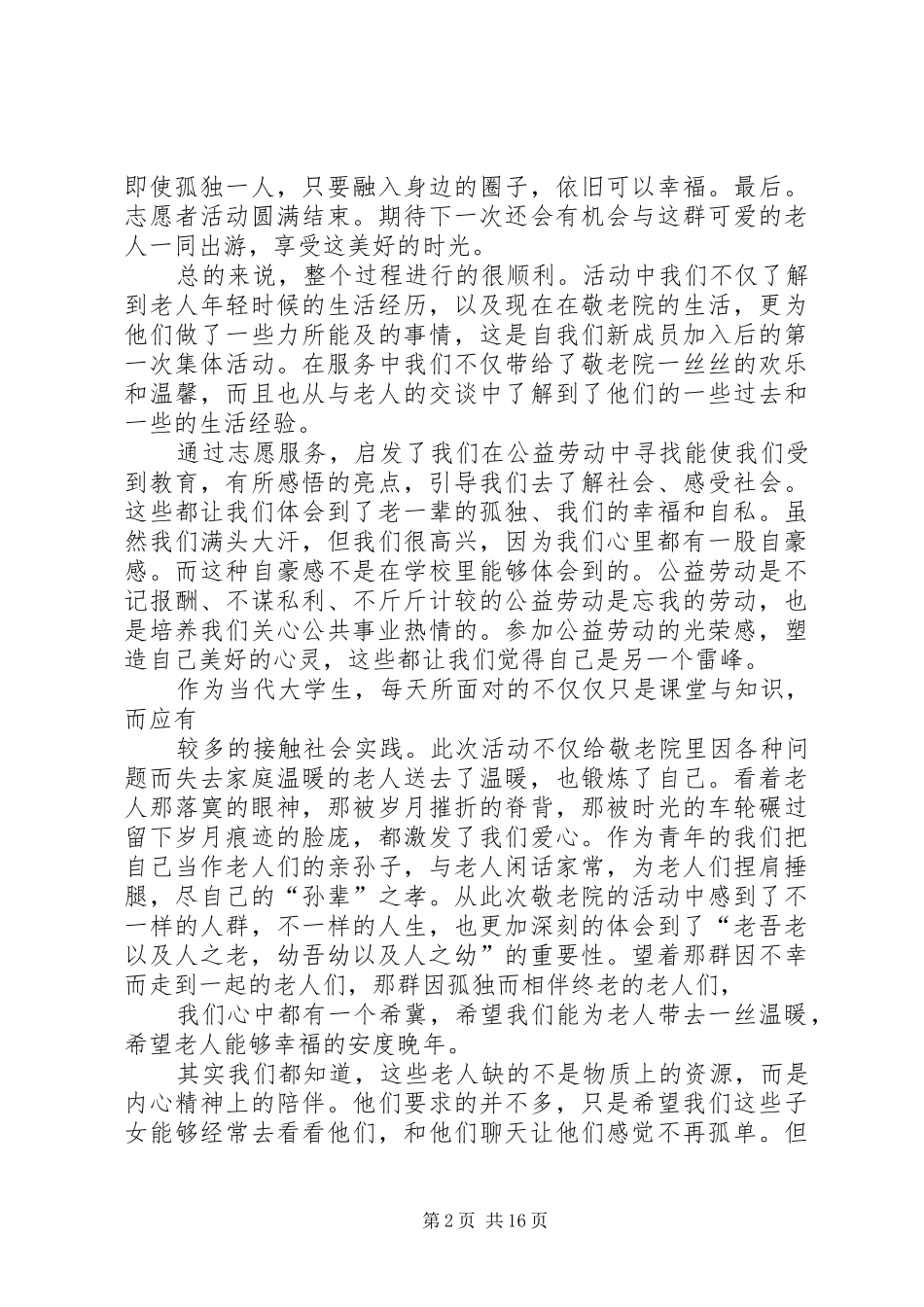 志愿者活动总结_第2页
