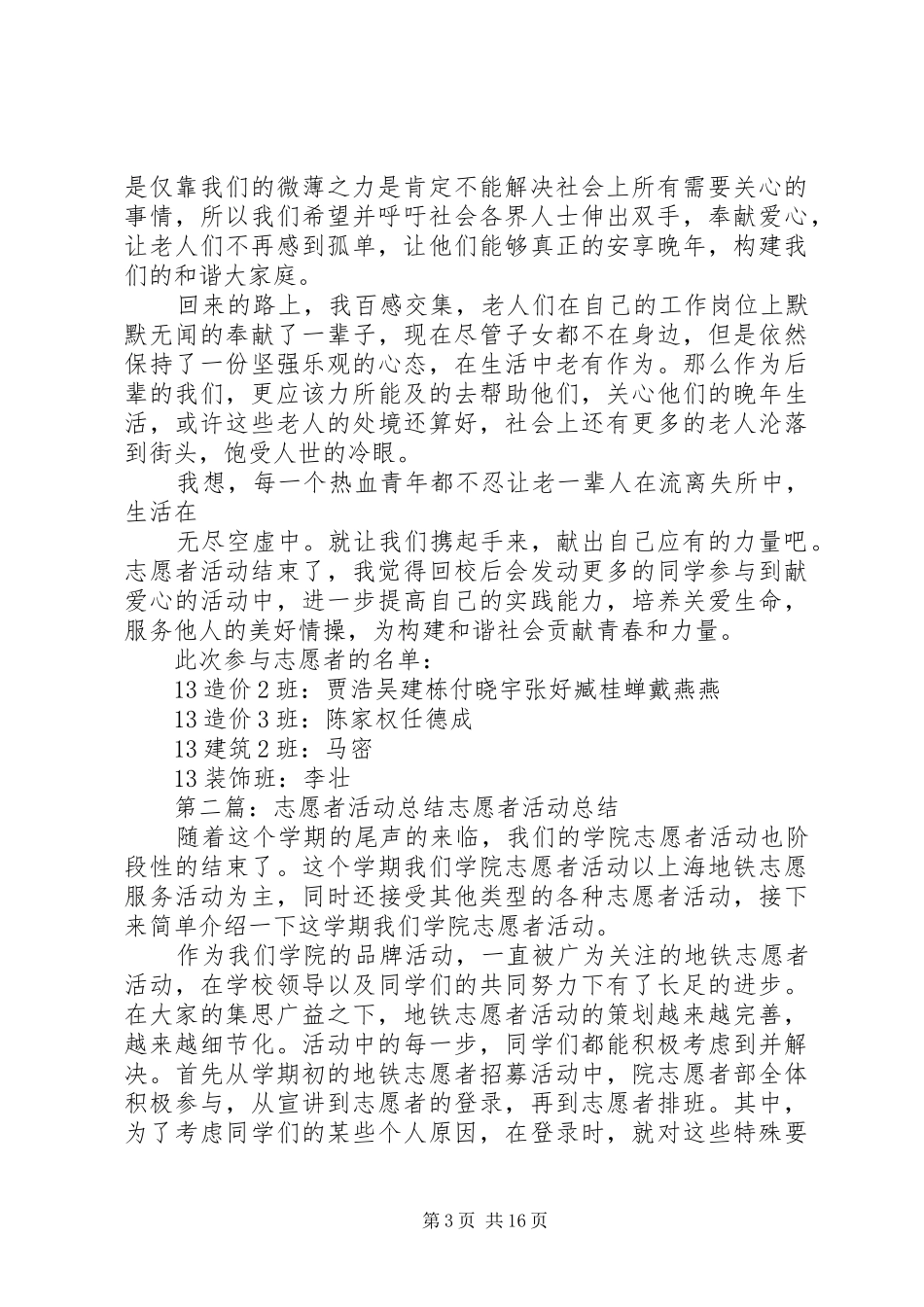 志愿者活动总结_第3页