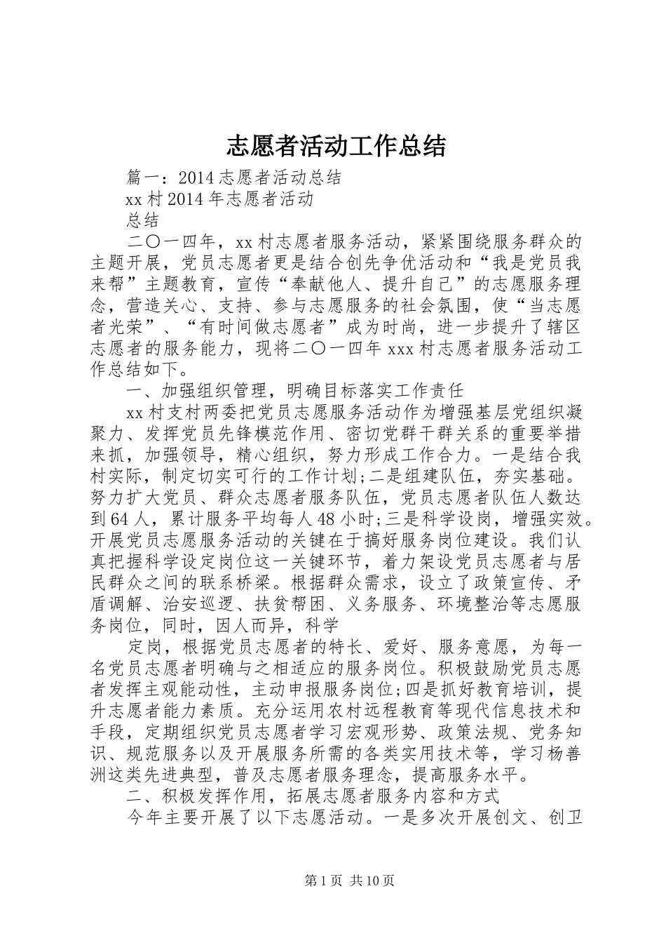 志愿者活动工作总结_3_第1页