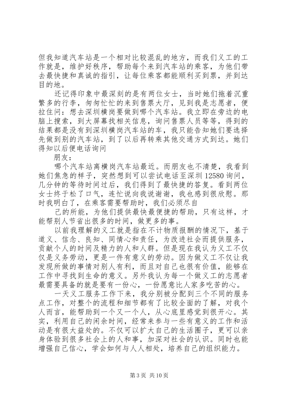 志愿者活动工作总结_3_第3页