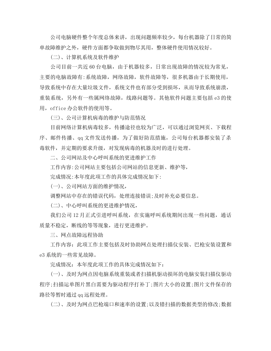 it部门年度工作计划 _第2页