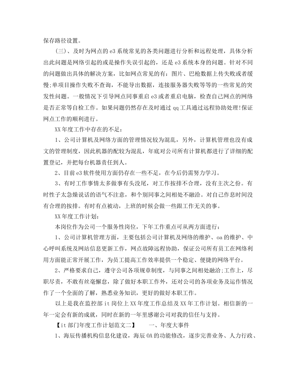 it部门年度工作计划 _第3页