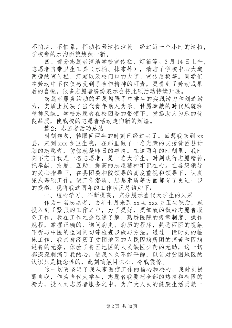志愿者活动总结优选15篇_第2页