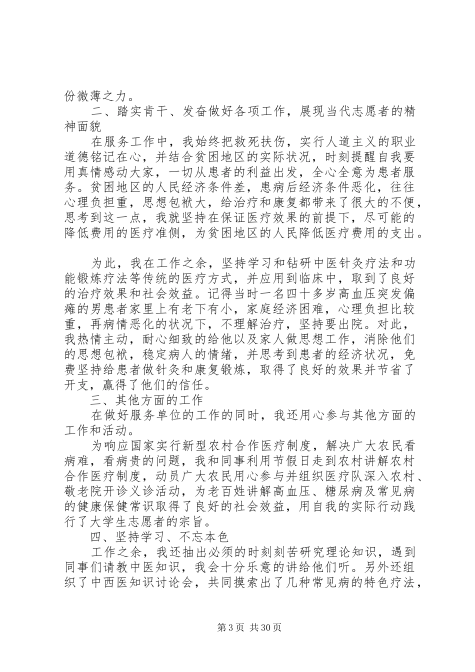 志愿者活动总结优选15篇_第3页