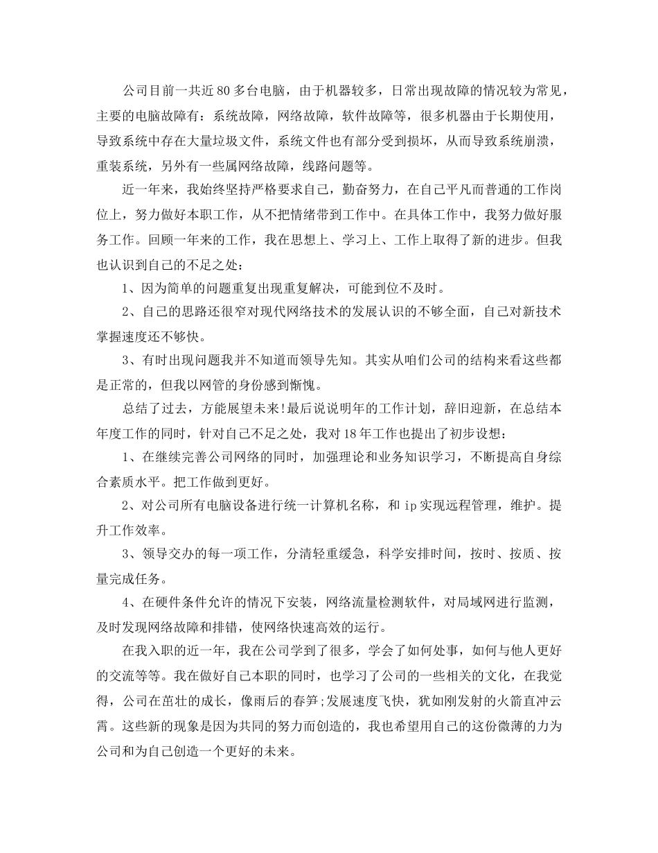 IT部门2024年度工作计划范文 _第2页