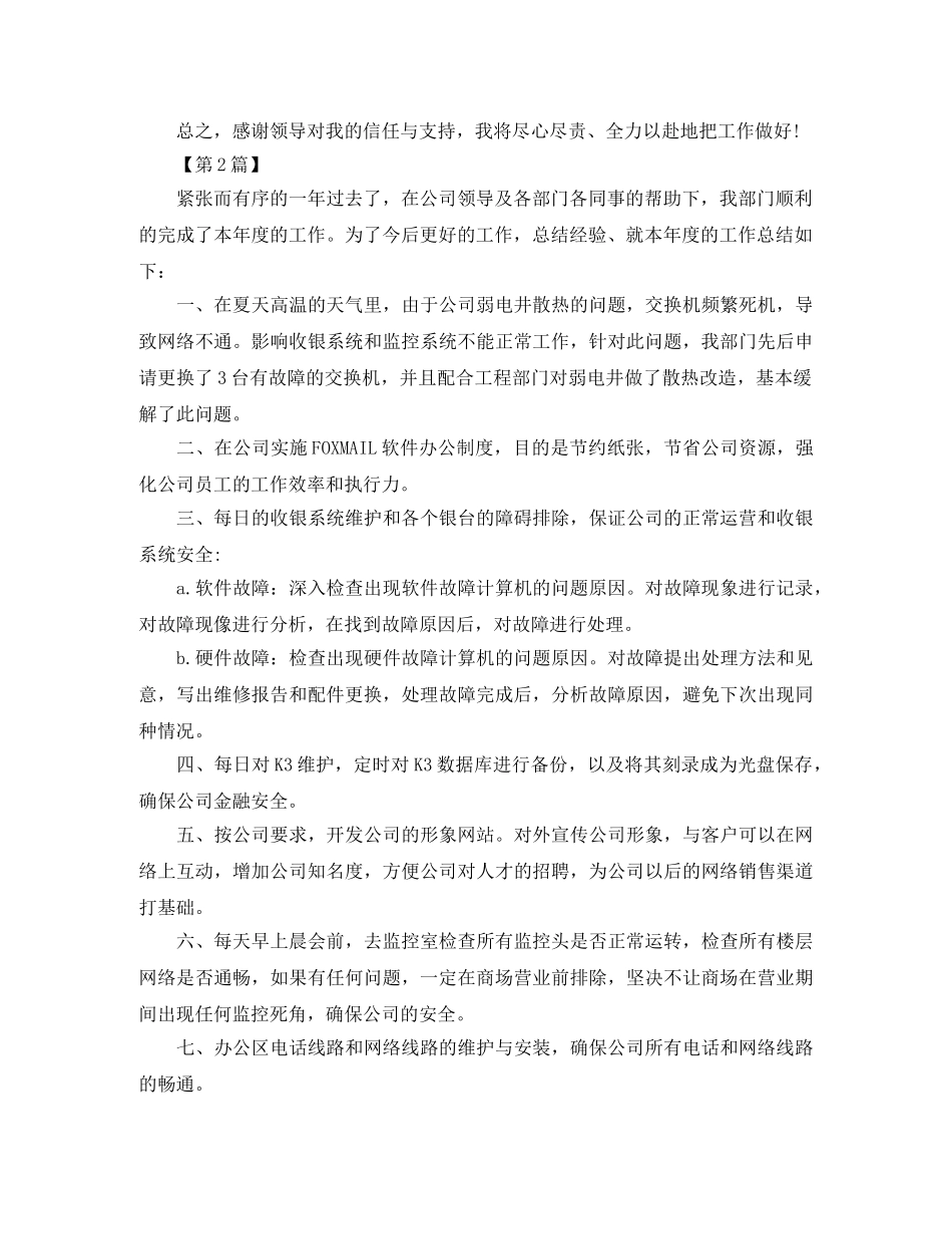 IT部门2024年度工作计划范文 _第3页