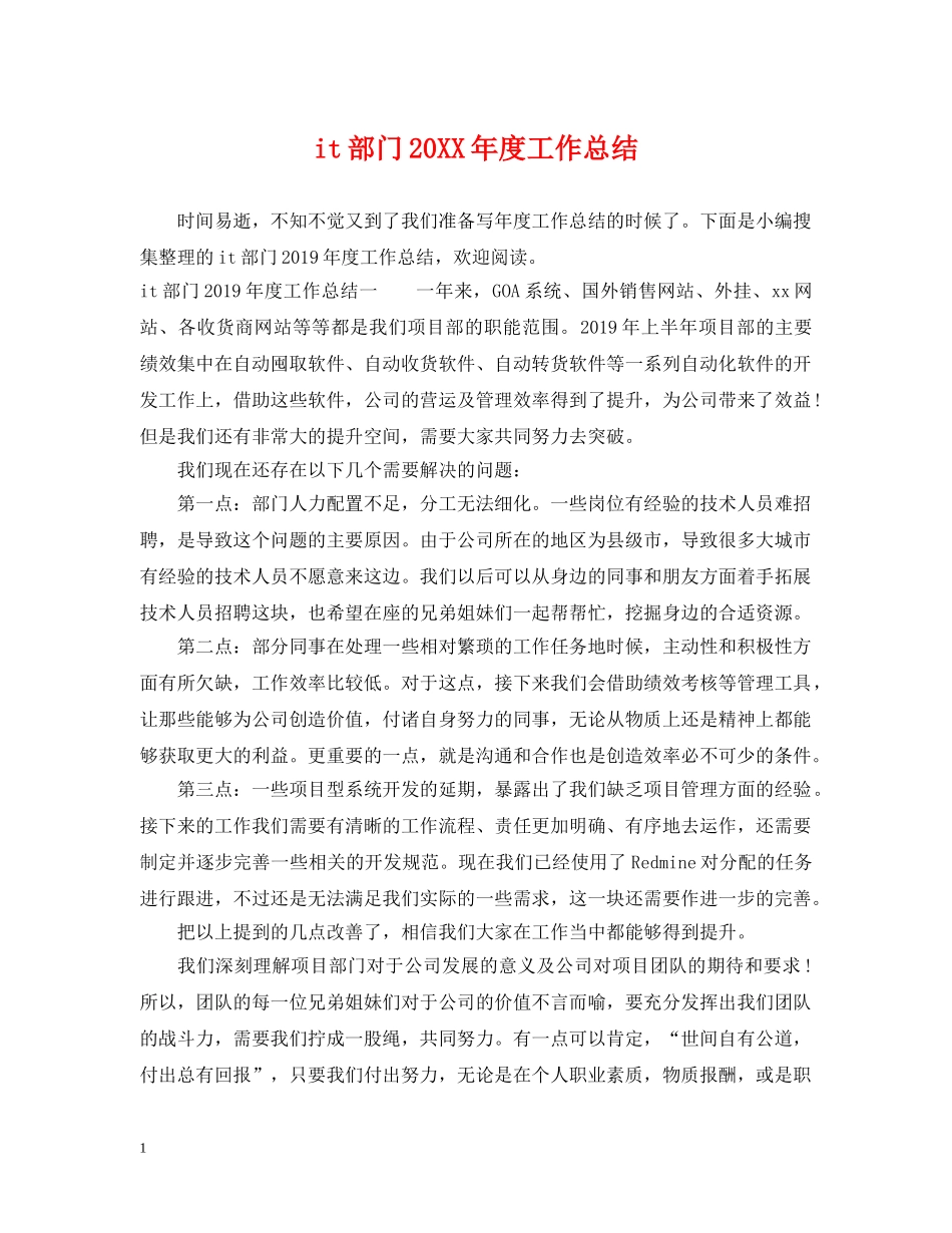 it部门20XX年度工作总结 _第1页