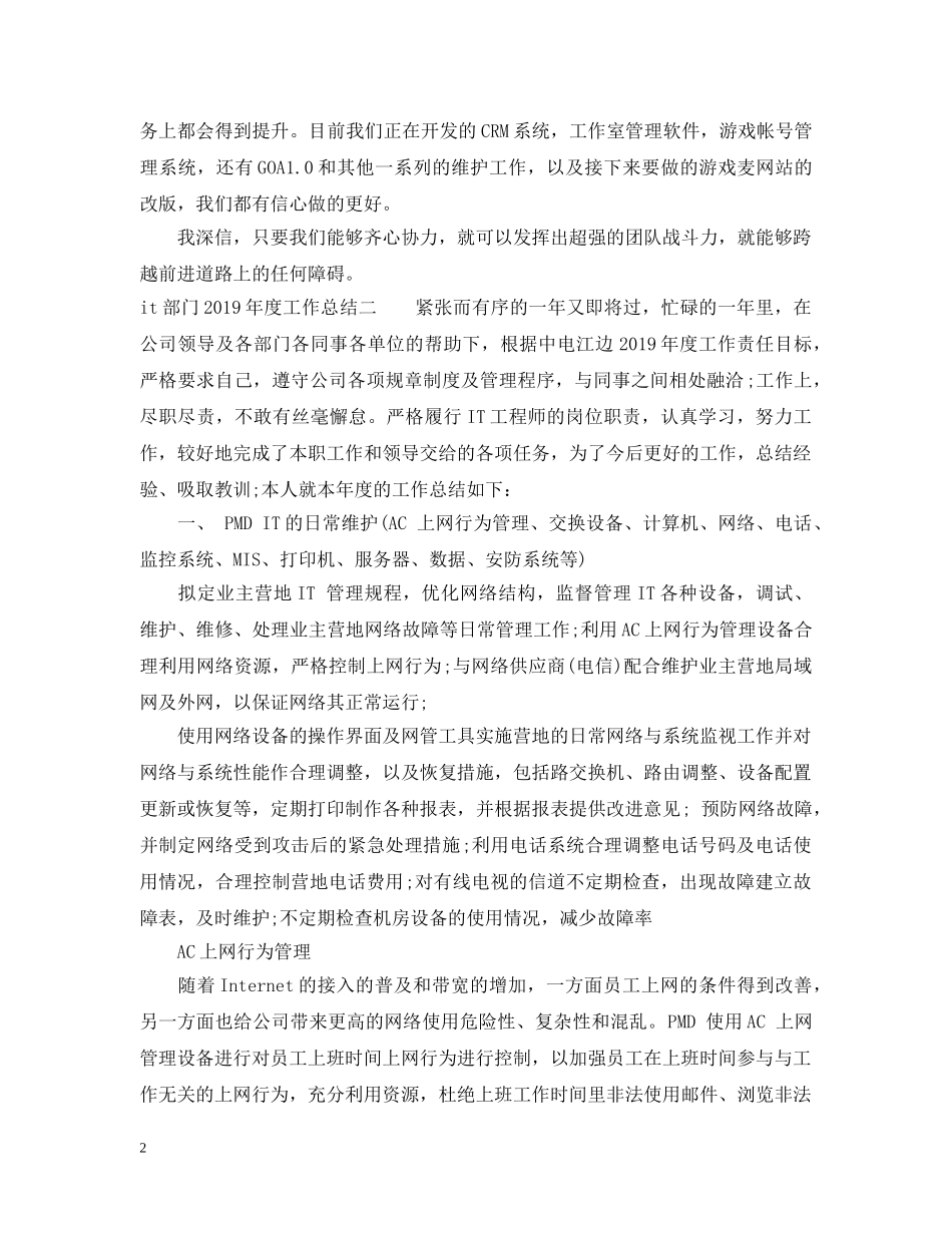 it部门20XX年度工作总结 _第2页