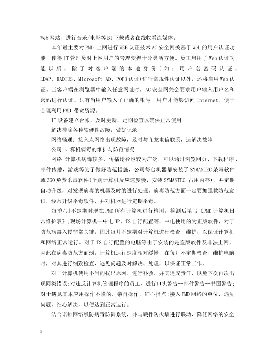 it部门20XX年度工作总结 _第3页