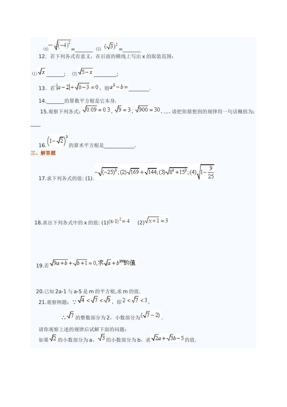 平方根练习题_第2页