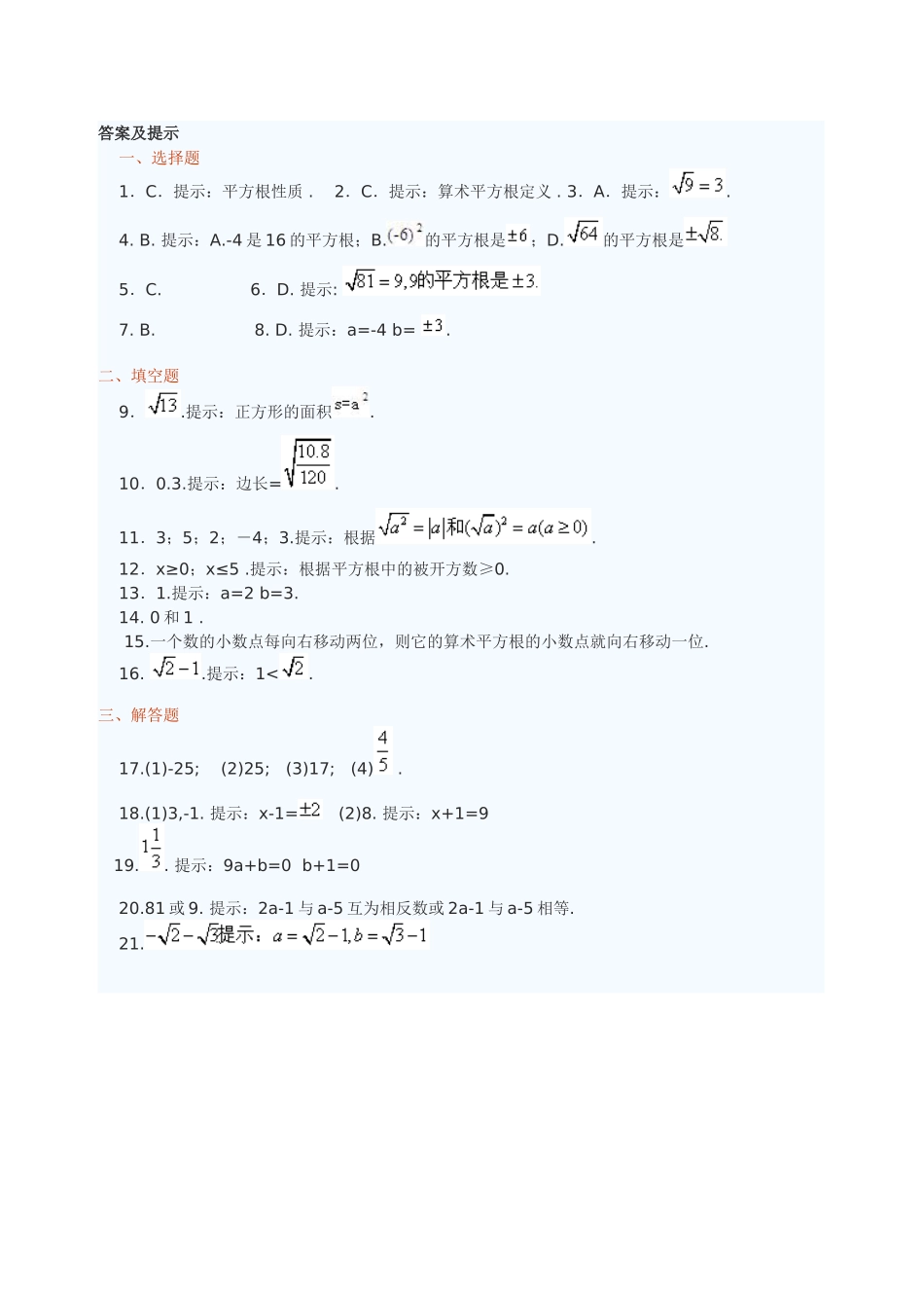 平方根练习题_第3页