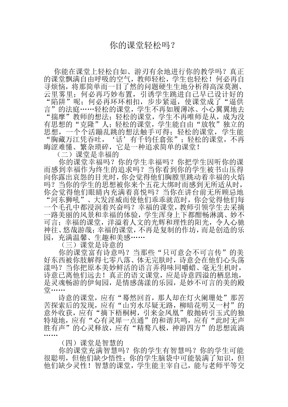 你的课堂轻松吗_第1页