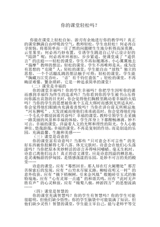 你的课堂轻松吗