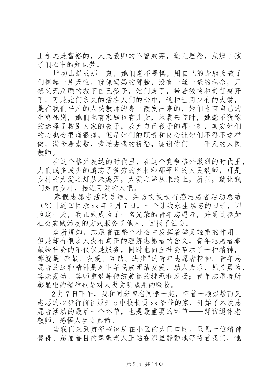 志愿者活动总结4篇_第2页