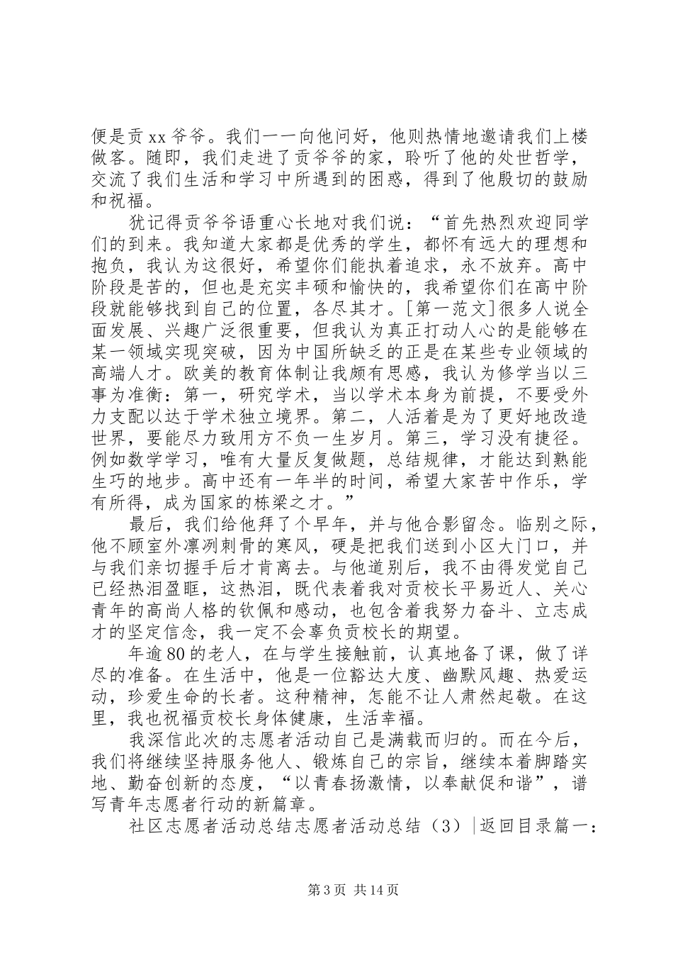 志愿者活动总结4篇_第3页