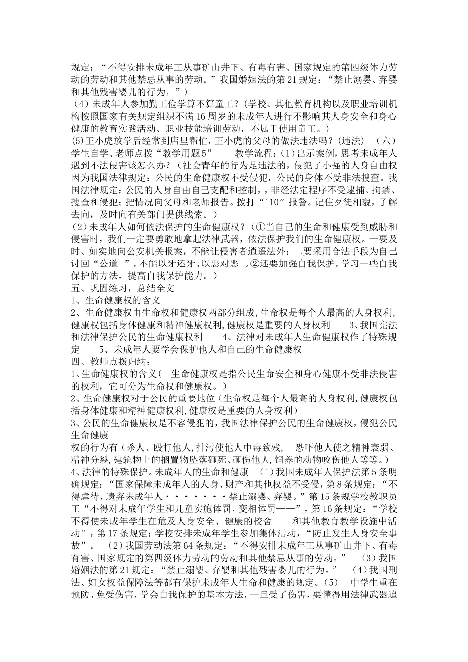 神圣的生命健康权导学案_第2页