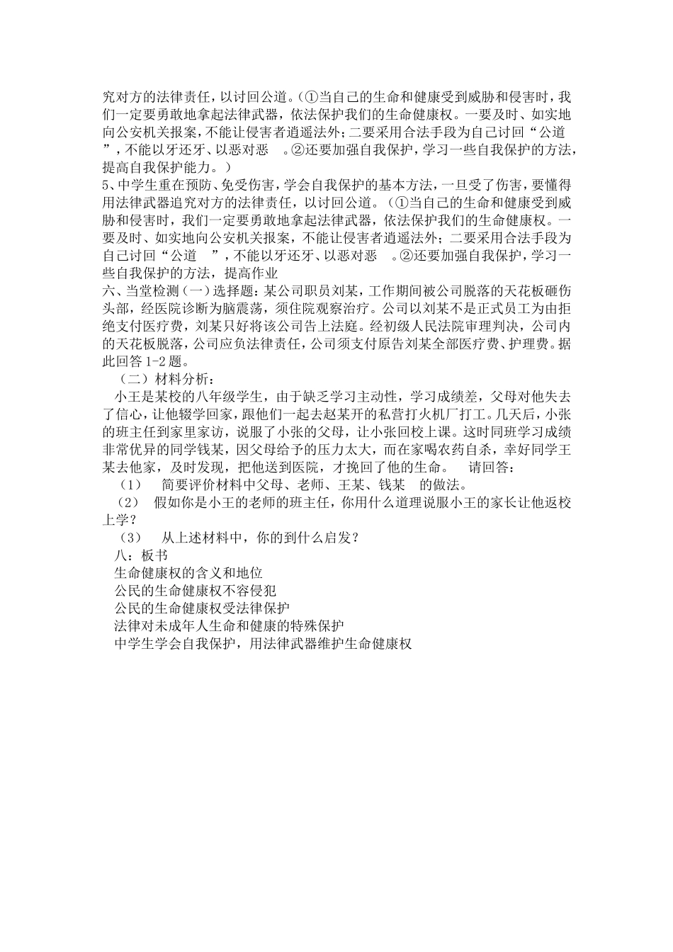 神圣的生命健康权导学案_第3页