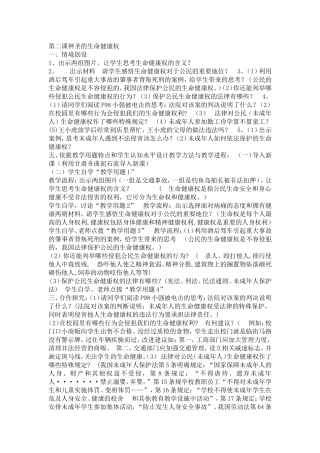 神圣的生命健康权导学案