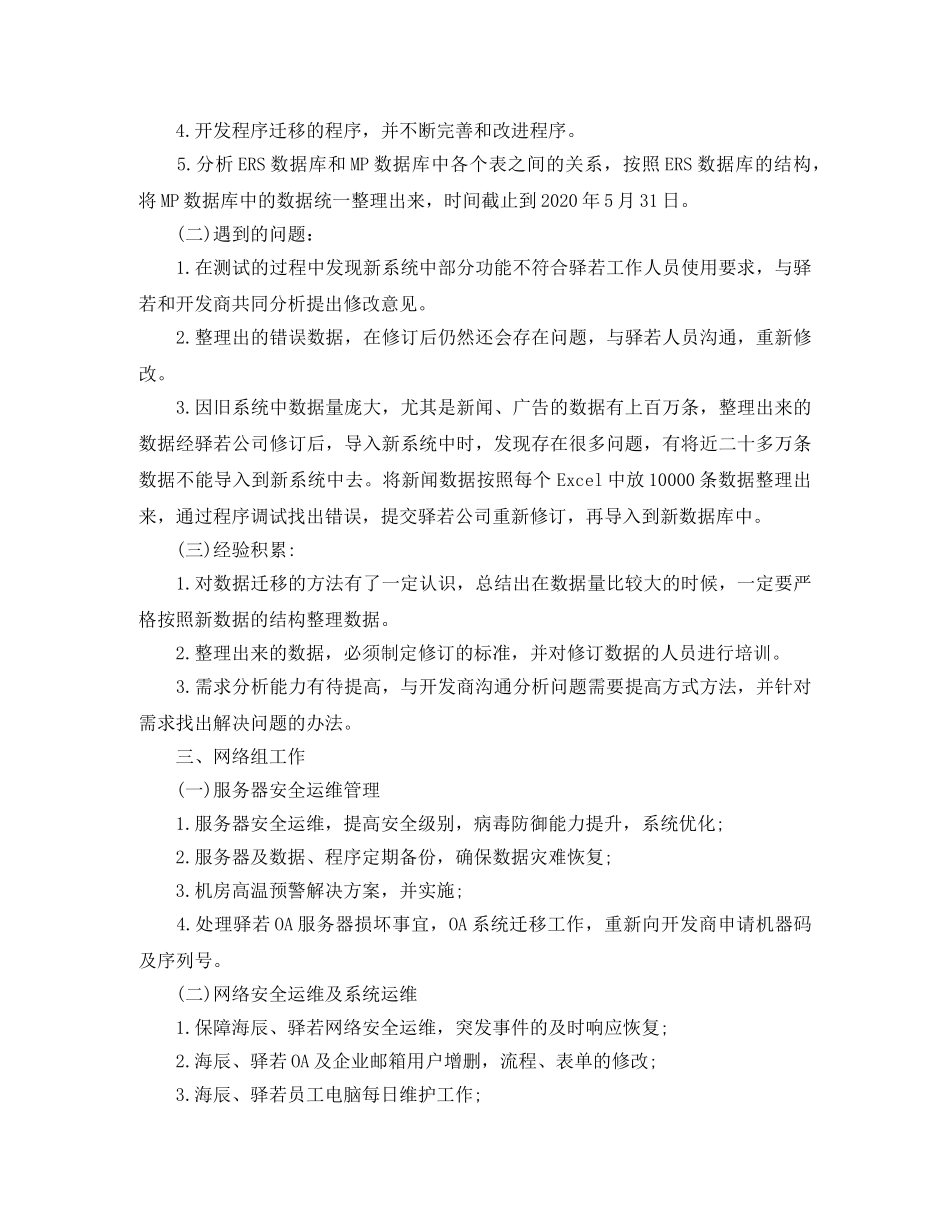 it部门年度工作总结与计划 _第2页