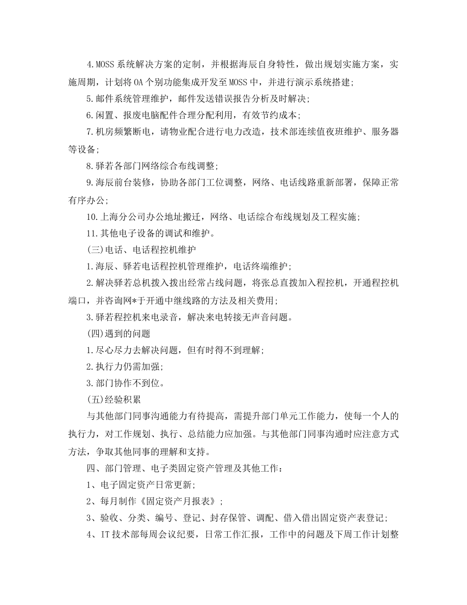 it部门年度工作总结与计划 _第3页